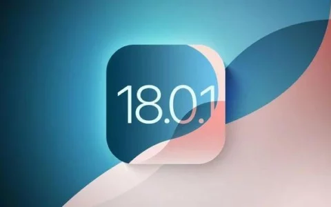 iOS/iPadOS 18.0.1 被曝下周末前推送，有望修复 M4 iPad 变砖等