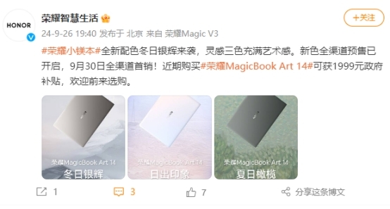 荣耀MagicBook Art 14新配色9月30日开启首销 到手价6799起