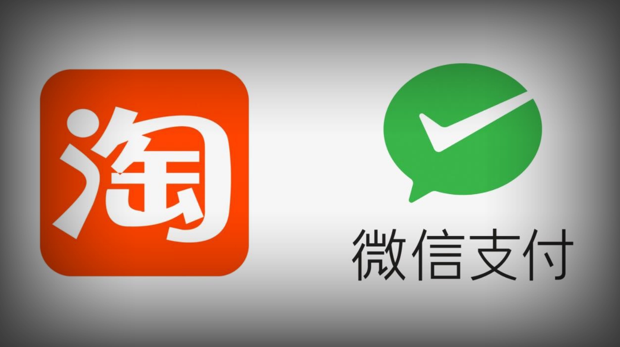 淘宝官宣已支持微信支付，购物支付更便捷
