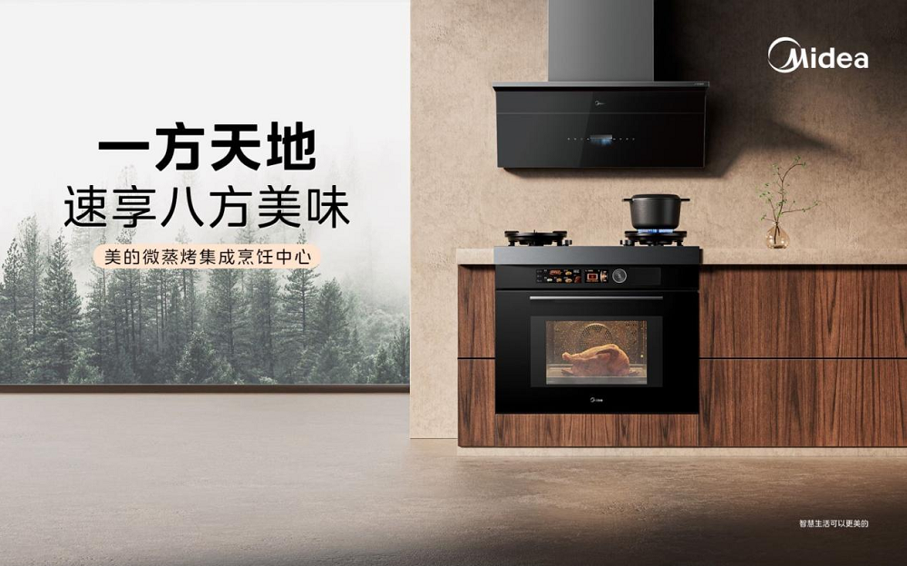 美的推出行业首款微蒸烤集成烹饪中心，推动行业发展新趋势