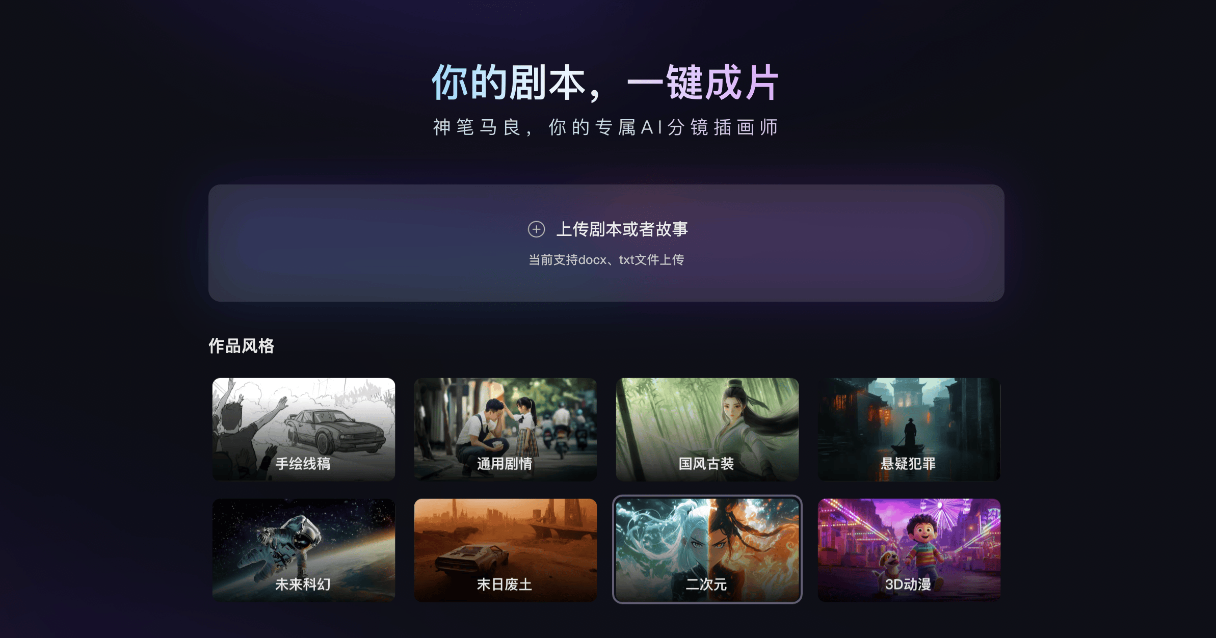 首款长剧本解析动态故事板AI生成工具落地！猫眼发布“神笔马良” 为创意提速 