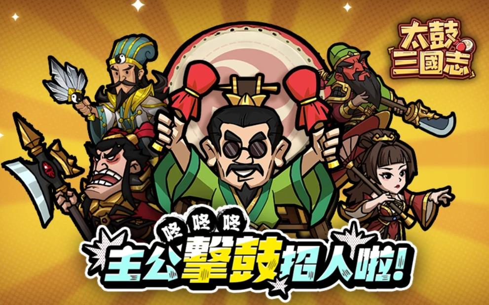 《太鼓三國志》礼包码：作用、获取途径及专业指南
