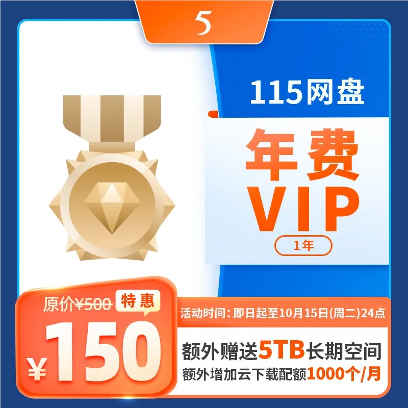 115网盘网络攻击事件后续：故障迅速解决，推出丰厚补偿和特惠活动