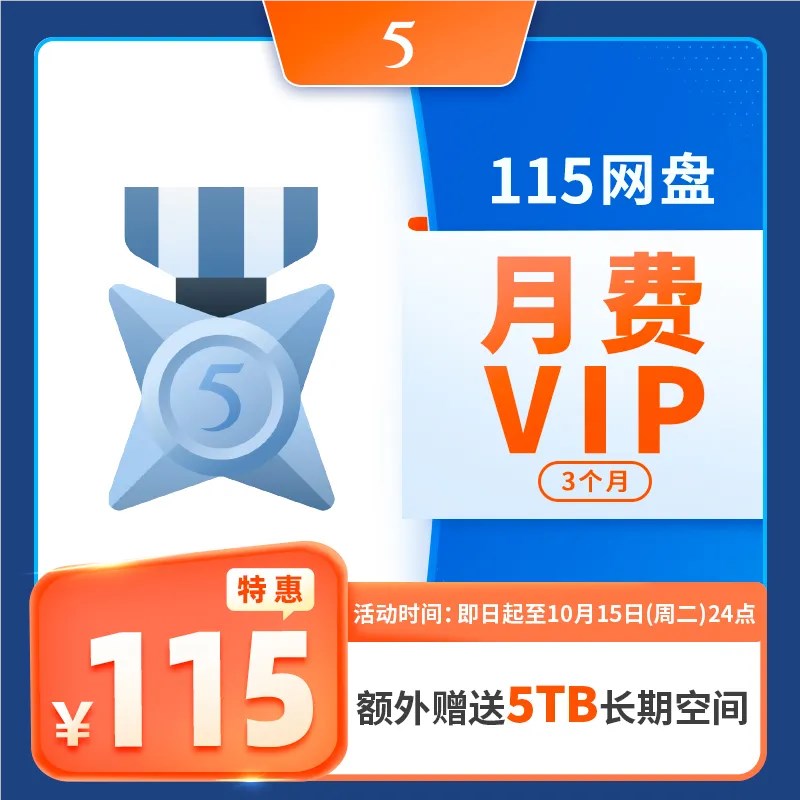 115网盘网络攻击事件后续：故障迅速解决，推出丰厚补偿和特惠活动
