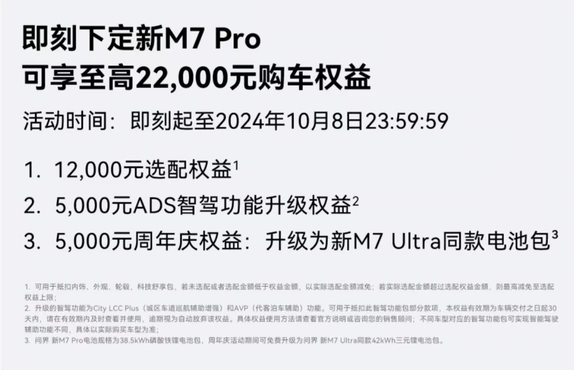 问界新M7上市12个月交付突破20万辆，创新势力车型交付里程碑纪录