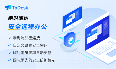 跨国极速互联！ToDesk全球节点打造高效跨境远控体验！