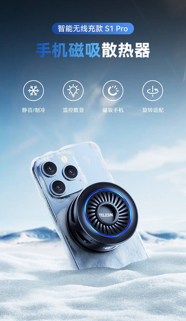 Telesin泰迅与iPhone16共赴手机摄影新时代！