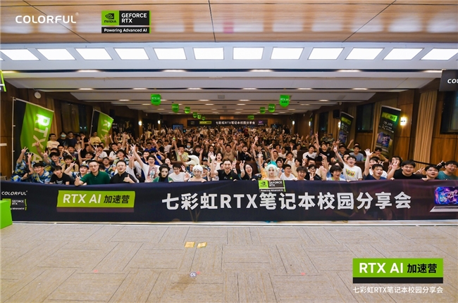 探索AI加速新纪元！七彩虹RTX笔记本校园分享会圆满落幕