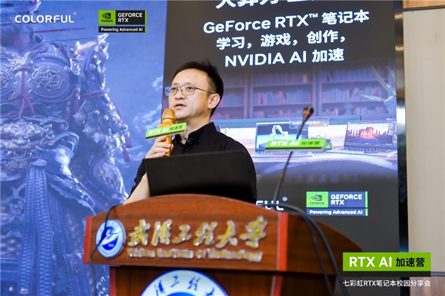 探索AI加速新纪元！七彩虹RTX笔记本校园分享会圆满落幕