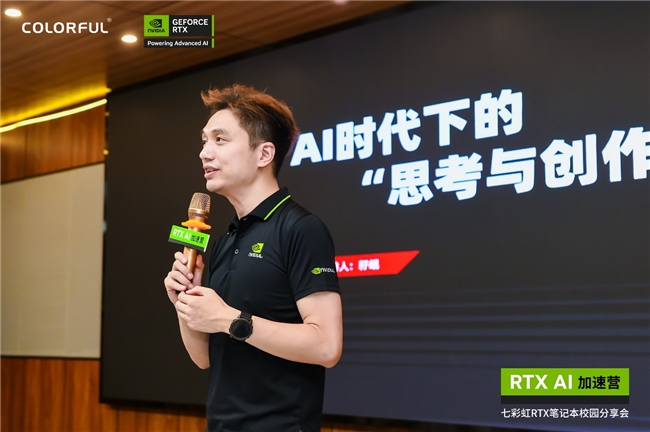 探索AI加速新纪元！七彩虹RTX笔记本校园分享会圆满落幕