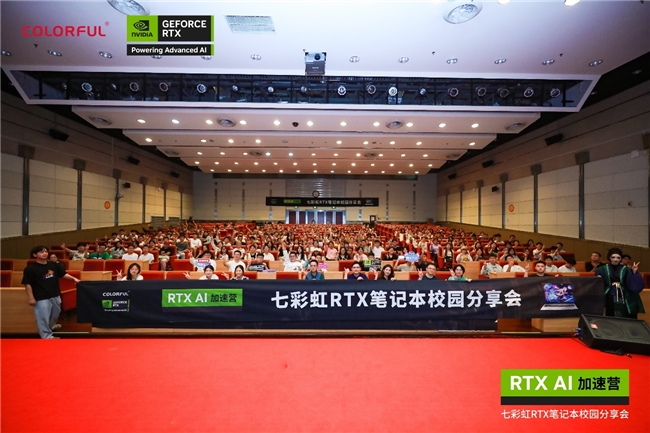 探索AI加速新纪元！七彩虹RTX笔记本校园分享会圆满落幕