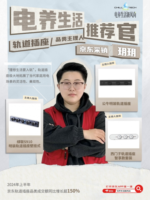 京东3C数码各品类主理人化身“电养生活推荐官” 超多3C数码好物等你挑选