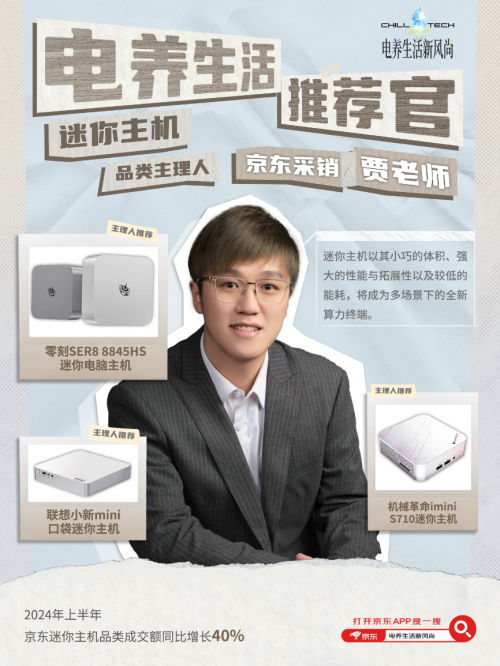京东3C数码各品类主理人化身“电养生活推荐官” 超多3C数码好物等你挑选