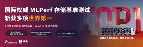 国际权威 MLPerf 存储基准测试发布 焱融存储斩获多项世界第一