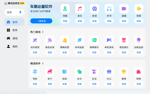 腾讯应用宝正式推出车载版 将在吉利星愿车型搭载上线