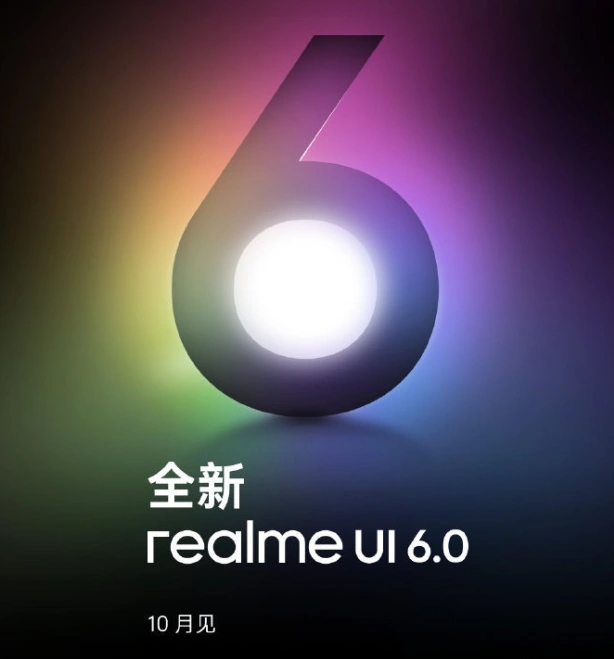 realme UI 6.0 十月亮相，真我 GT 5 Pro 手机确定首批升级