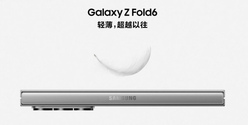 三星Galaxy Z Fold6大屏生产力再升级 成商务精英新宠！