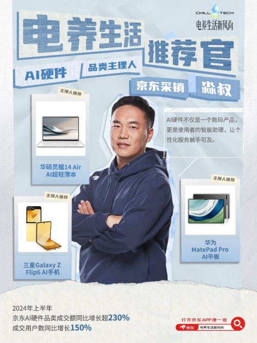 让 AI PC 从概念走向大众 京东采销作为幕后推手做对了什么？