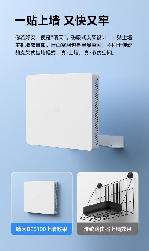 墙面路由好看又好用，中兴晴天BE5100系列畅享全屋高速WiFi 10月9日开售