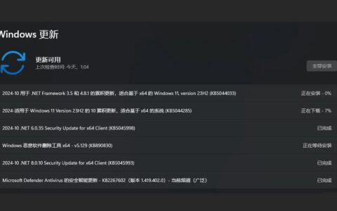 微软10月补丁修复Win11安全问题，推荐23H2/22H2用户升级至24H2