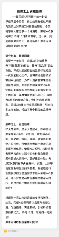 荣耀X60系列发布定档10月16日：首次搭载卫星通信，引领手机通信再造巅峰！