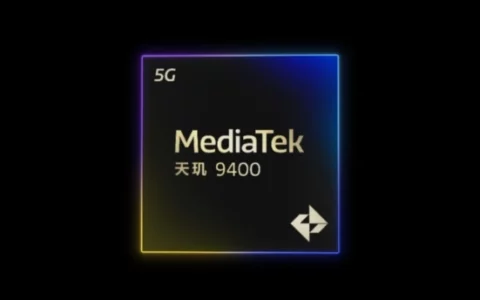 联发科发布天玑9400 基于3nm制程 定位旗舰5G智能体