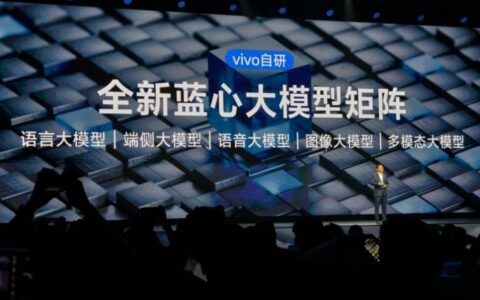 vivo发布全新蓝心大模型矩阵，端侧与多模态能力全面升级