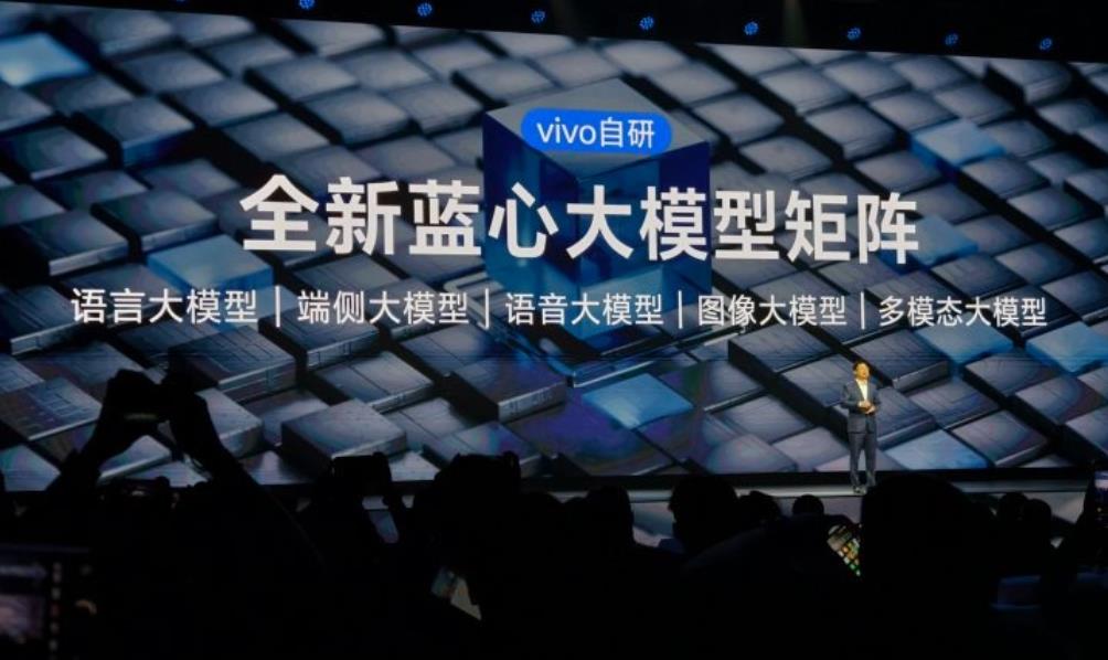 vivo发布全新蓝心大模型矩阵，端侧与多模态能力全面升级