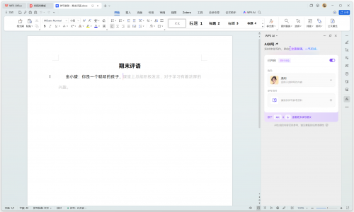 WPS AI写作助手再添新成员 伴写功能更懂用户