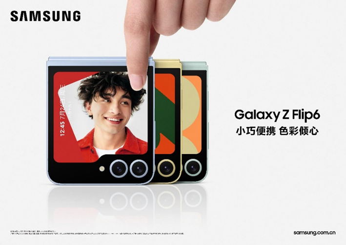 年轻人偏爱的科技潮品 三星Galaxy Z Flip6美的让人爱不释手