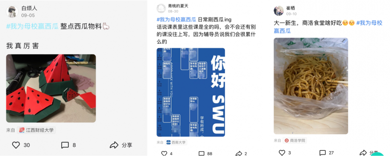 腾讯频道开学季活动「我为母校赢西瓜」 全国超千所高校参与