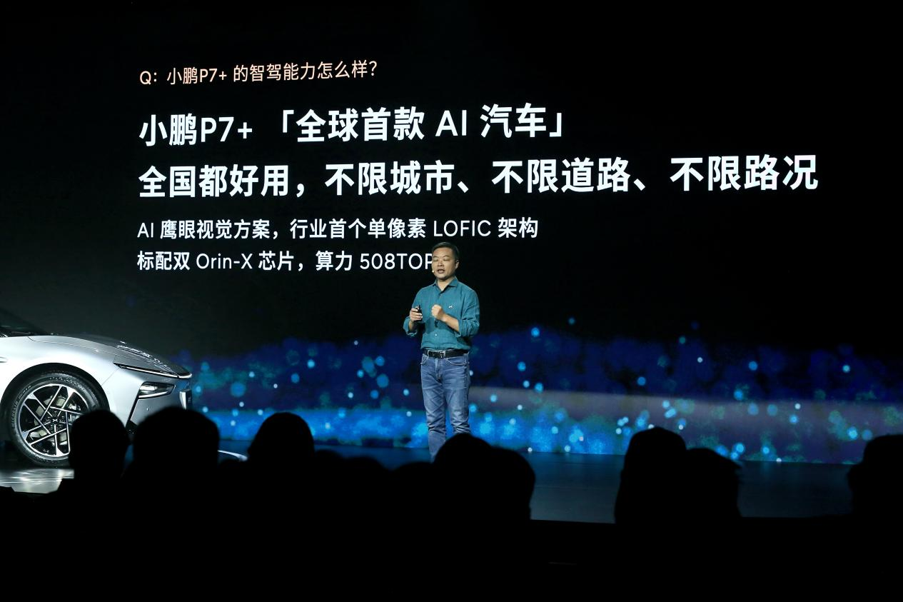 小鹏P7+全球首秀开启  AI加持打造智能纯电汽车新纪元