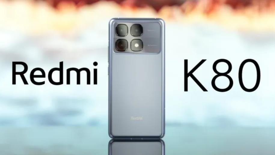 小米Redmi K80系列曝光：Pro版或搭载骁龙8 Gen 4芯片