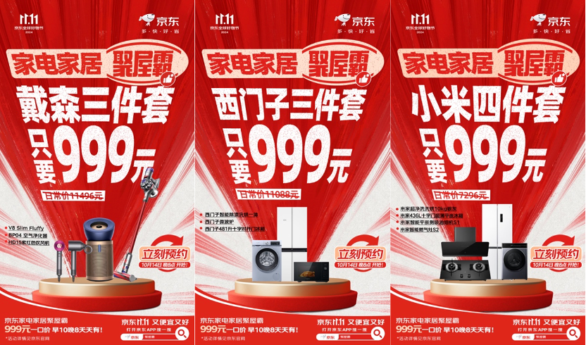 秋季换新家正当时 京东11.11超值“聚屋霸”每天10、20点开抢