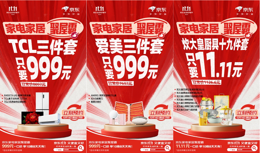 秋季换新家正当时 京东11.11超值“聚屋霸”每天10、20点开抢