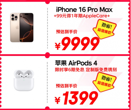 10月14日晚8点京东11.11现货开卖 下单可享政府补贴至高2000元
