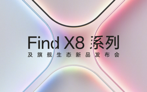 OPPO全旗舰新品发布，定档10月24日！