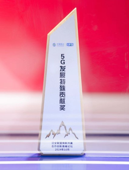 携手伙伴加速5G普及，高通荣获“5G发展特殊贡献奖”
