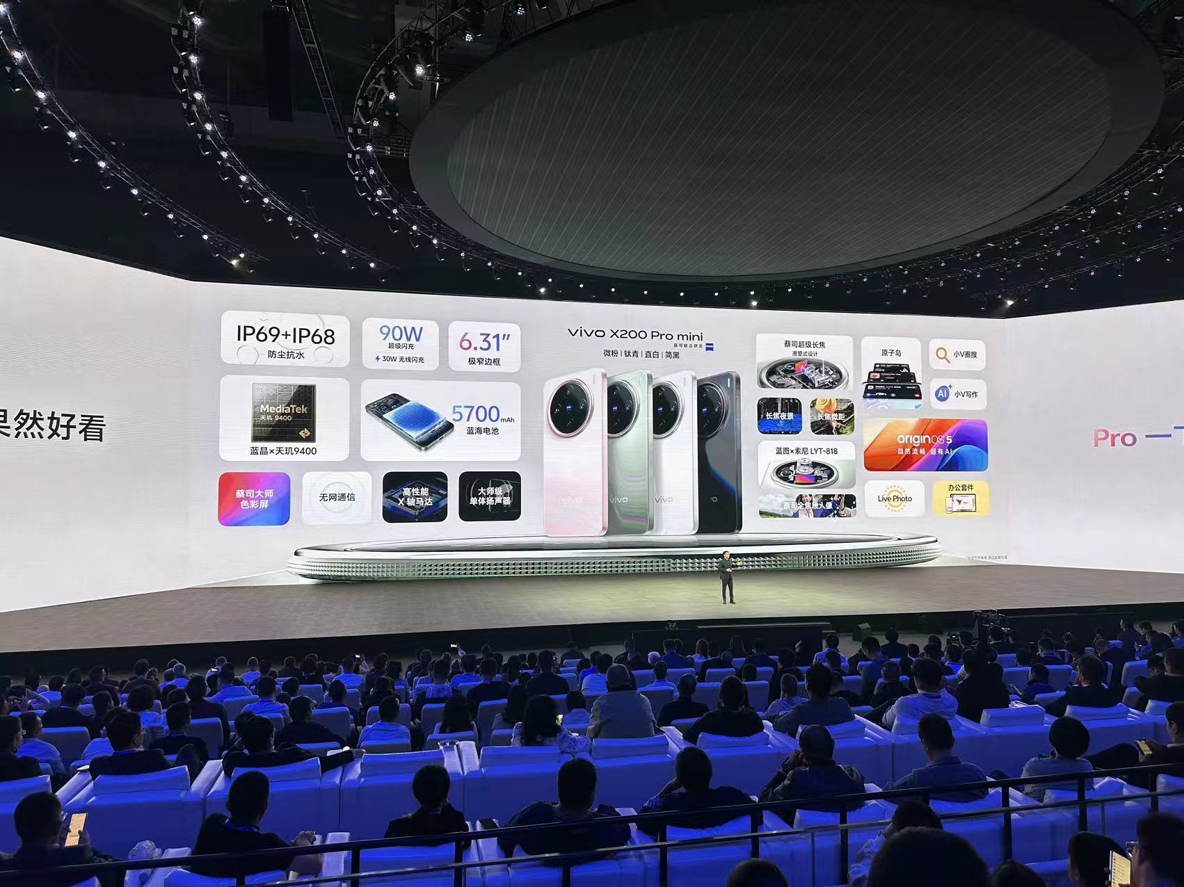 “一超多能”旗舰 vivo X200系列正式发布 四大蓝科技满血集结