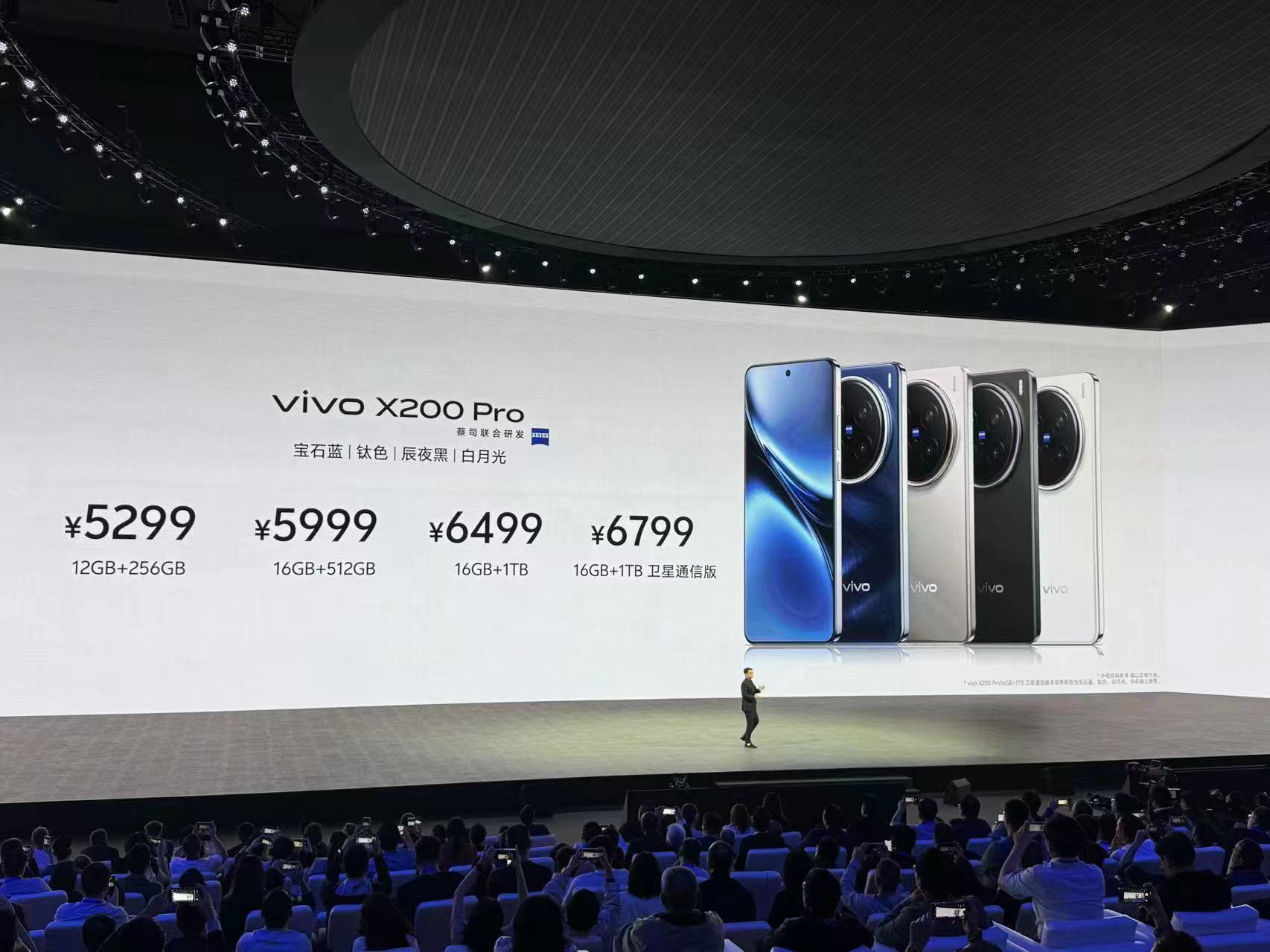 “一超多能”旗舰 vivo X200系列正式发布 四大蓝科技满血集结