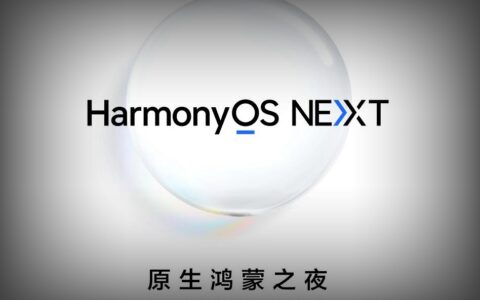 官宣：原生鸿蒙之夜暨华为全场景新品发布会定档10月22日