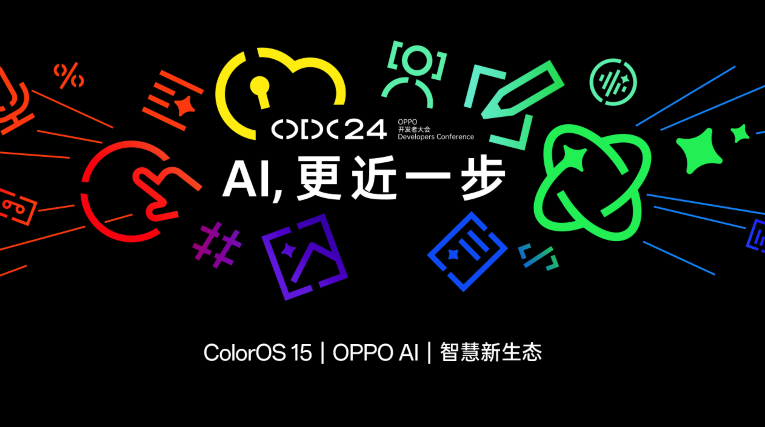 【直播已结束】2024 OPPO 开发者大会