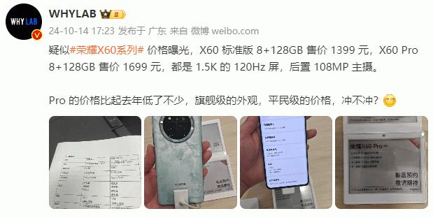 起售价或为1399元！荣耀X60系列通信、续航、屏幕、品质全面升级，明天正式登场！