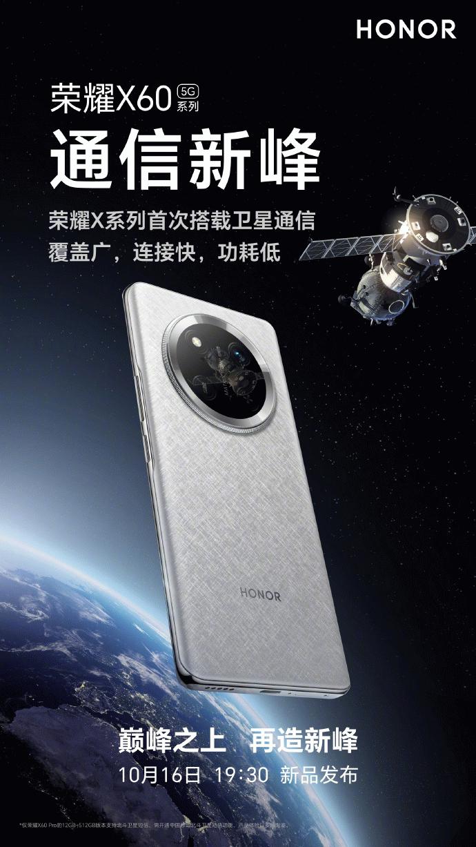 起售价或为1399元！荣耀X60系列通信、续航、屏幕、品质全面升级，明天正式登场！