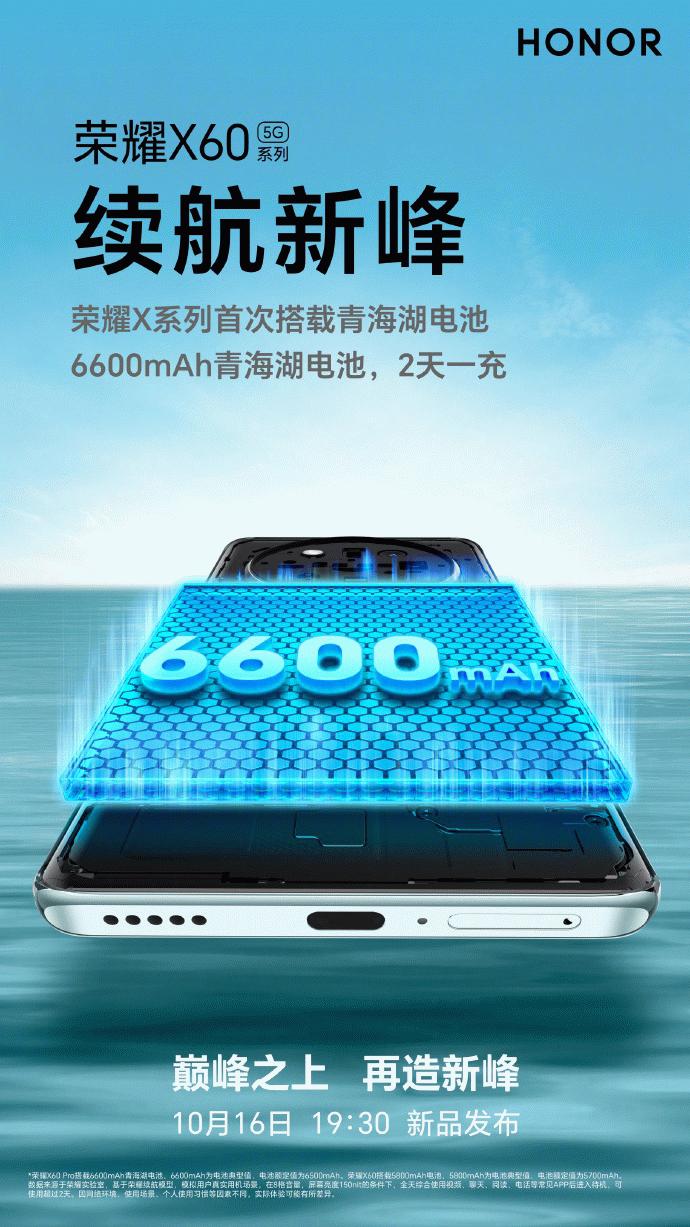 起售价或为1399元！荣耀X60系列通信、续航、屏幕、品质全面升级，明天正式登场！