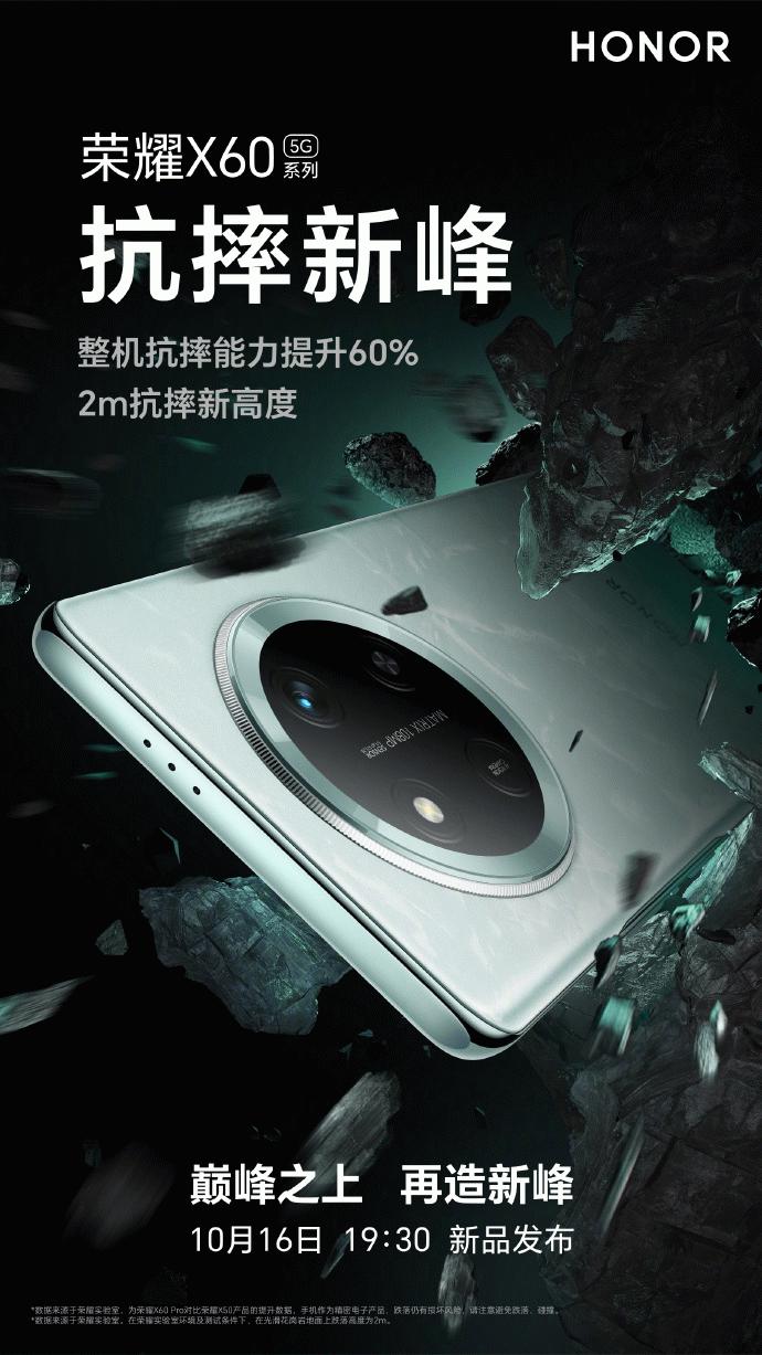 起售价或为1399元！荣耀X60系列通信、续航、屏幕、品质全面升级，明天正式登场！
