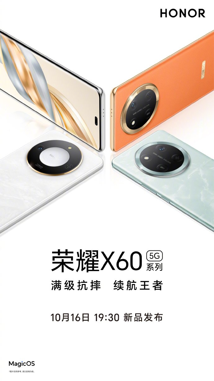 起售价或为1399元！荣耀X60系列通信、续航、屏幕、品质全面升级，明天正式登场！