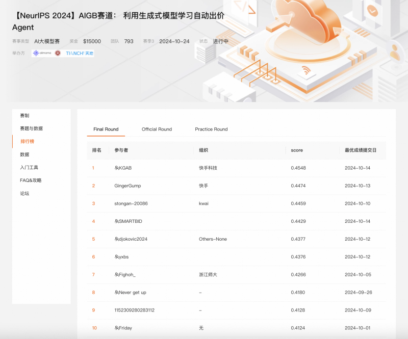 淘天集团5篇论文入选NeurIPS，阿里妈妈自动出价比赛决赛白热化