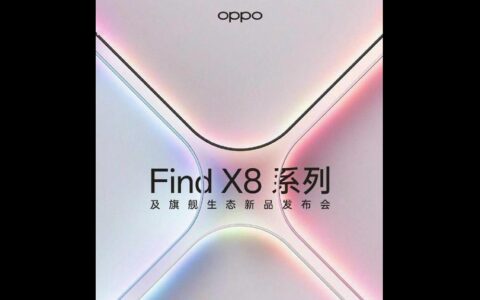 OPPO定档10月24日发布全旗舰新品，Find X8系列领衔