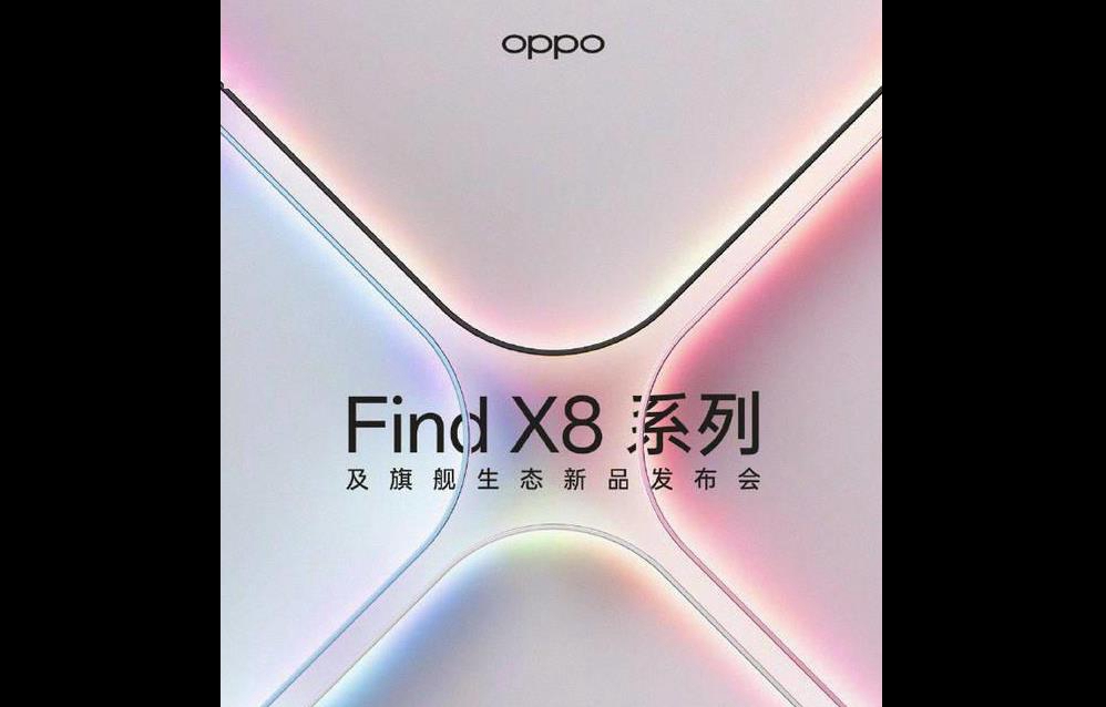 OPPO定档10月24日发布全旗舰新品，Find X8系列领衔
